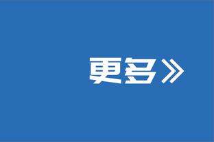 篮板被爆19个！比卢普斯：勇士一直消耗你&抢板&反击 这很难